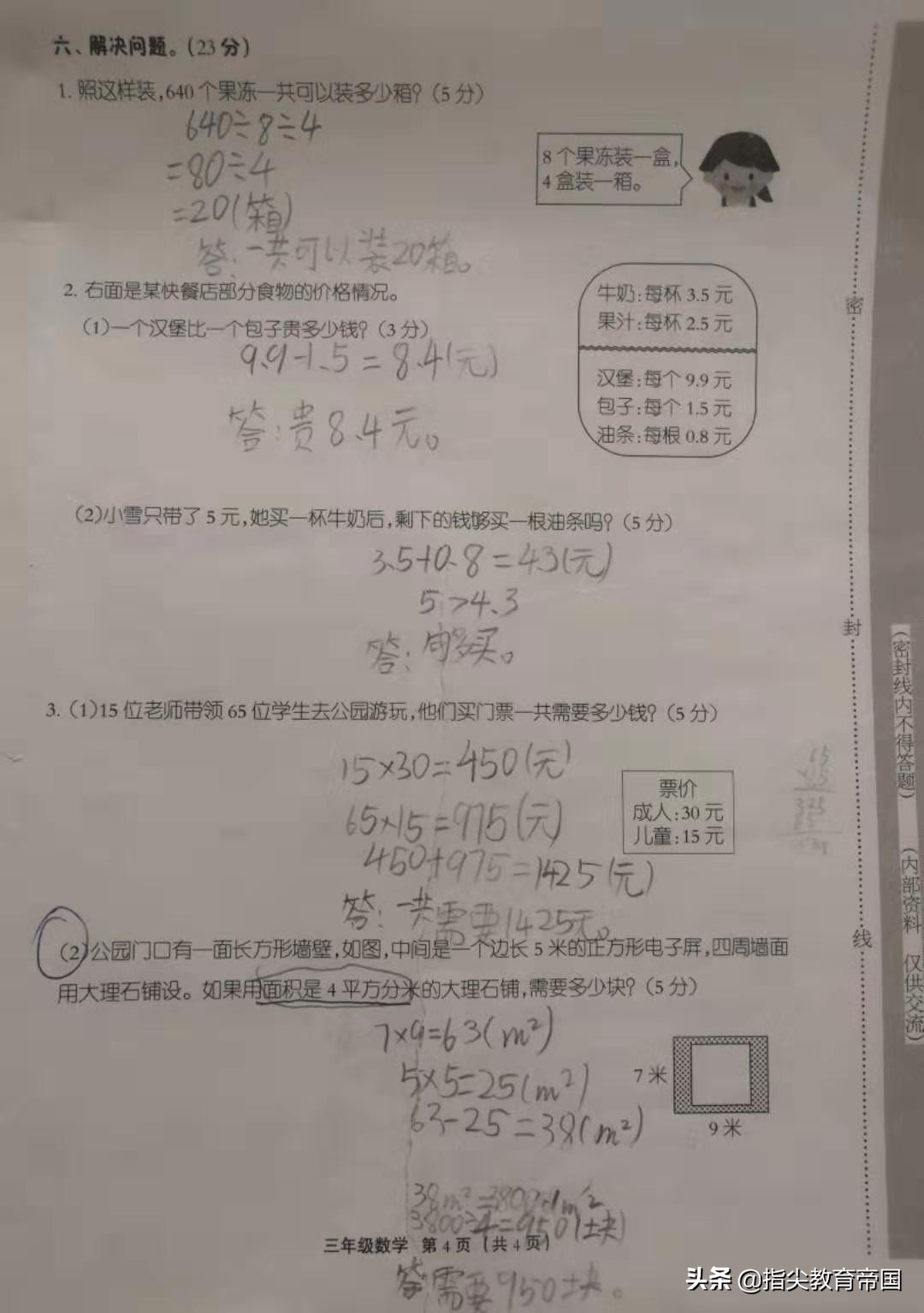 三年级语文数学期末考试真题卷，语文题量大到离谱，数学2个难点