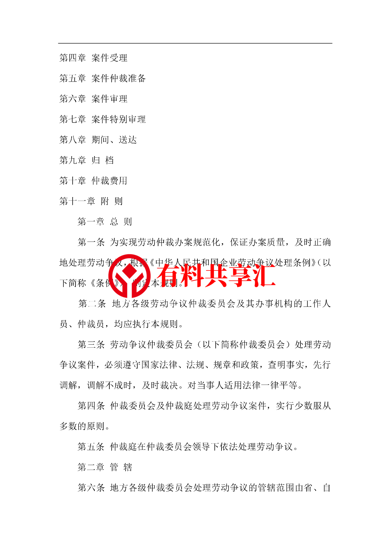 必备！劳动和社会保障法律法规大全