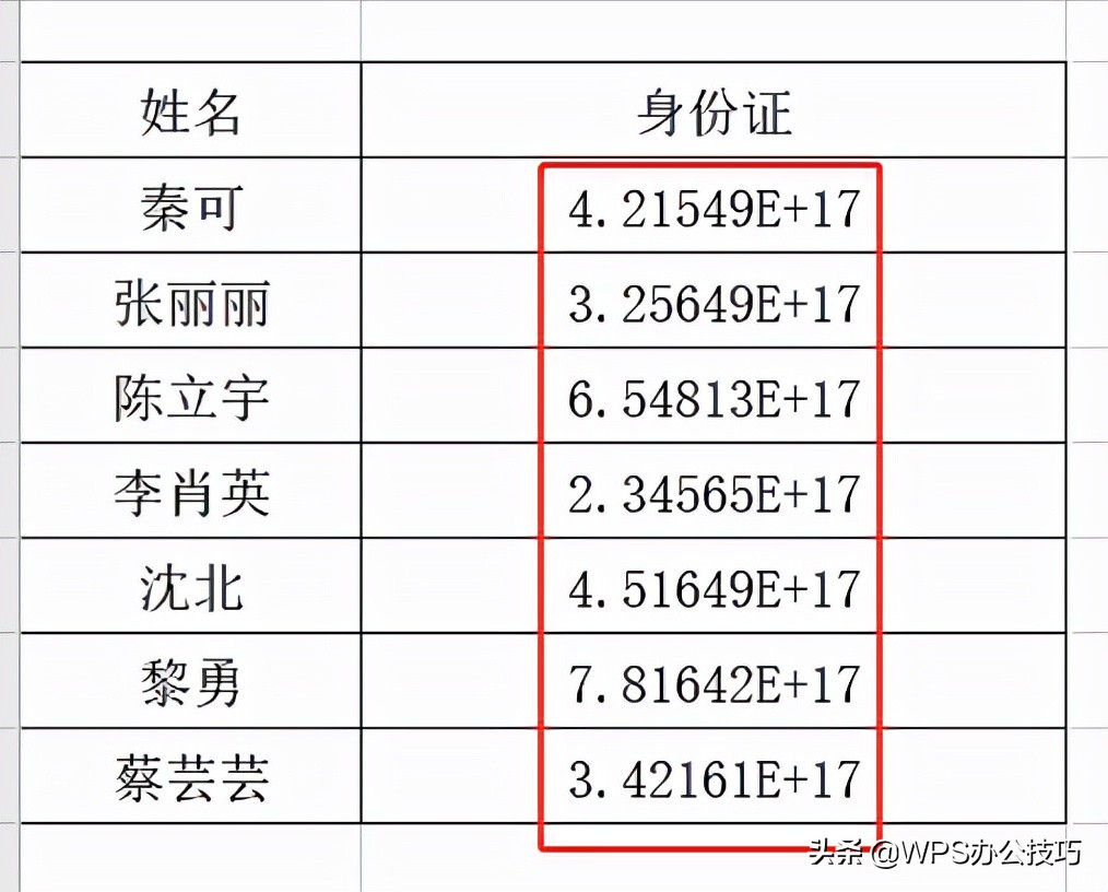 从文档中复制身份证号码到表格中，号码都变成E+乱码，怎么解决？