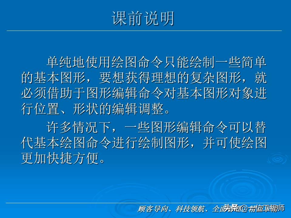 CAD基础，78页内容介绍CAD基础入门教程，值得学习