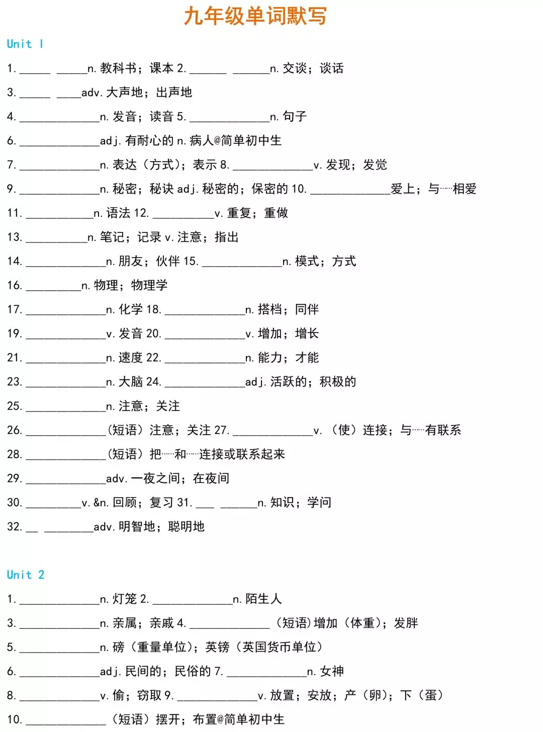 人教版初中英语(七上八上九年级全册)单词默写版,收藏打印