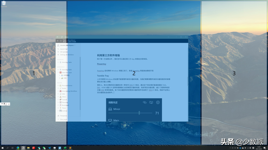 Windows 下使用多块屏幕，试试这些省事又高效的技巧