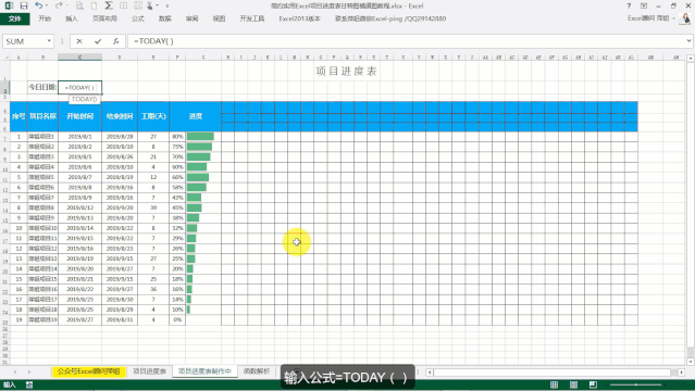 用Excel函数公式制作甘特图项目进度表｜横道图｜计划表