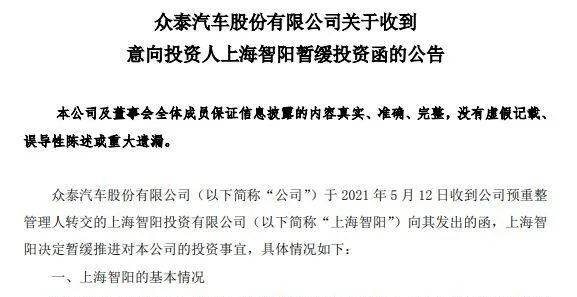令人唏嘘！众泰汽车的“封神”和“崩塌”