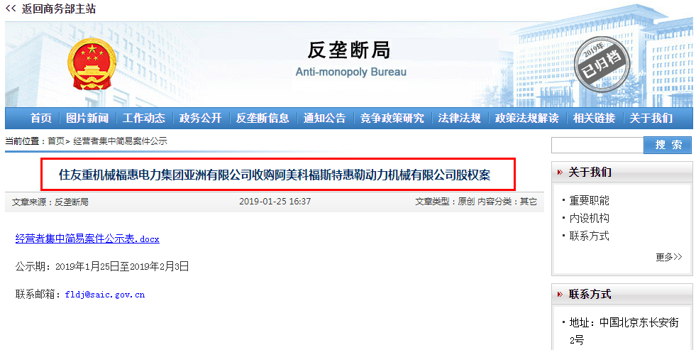 博盈特焊股东和上下游关系盘根错节，保荐机构IPO前突击入股 公司 第2张