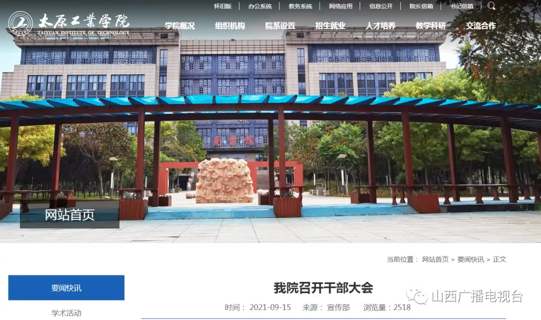 山西省多所高校领导班子调整