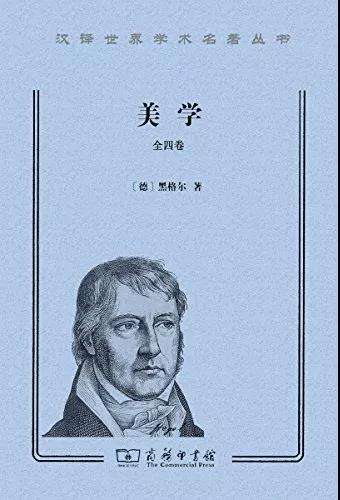 黑格尔最智慧的十句话，我们不断犯错，且从来不吸取教训