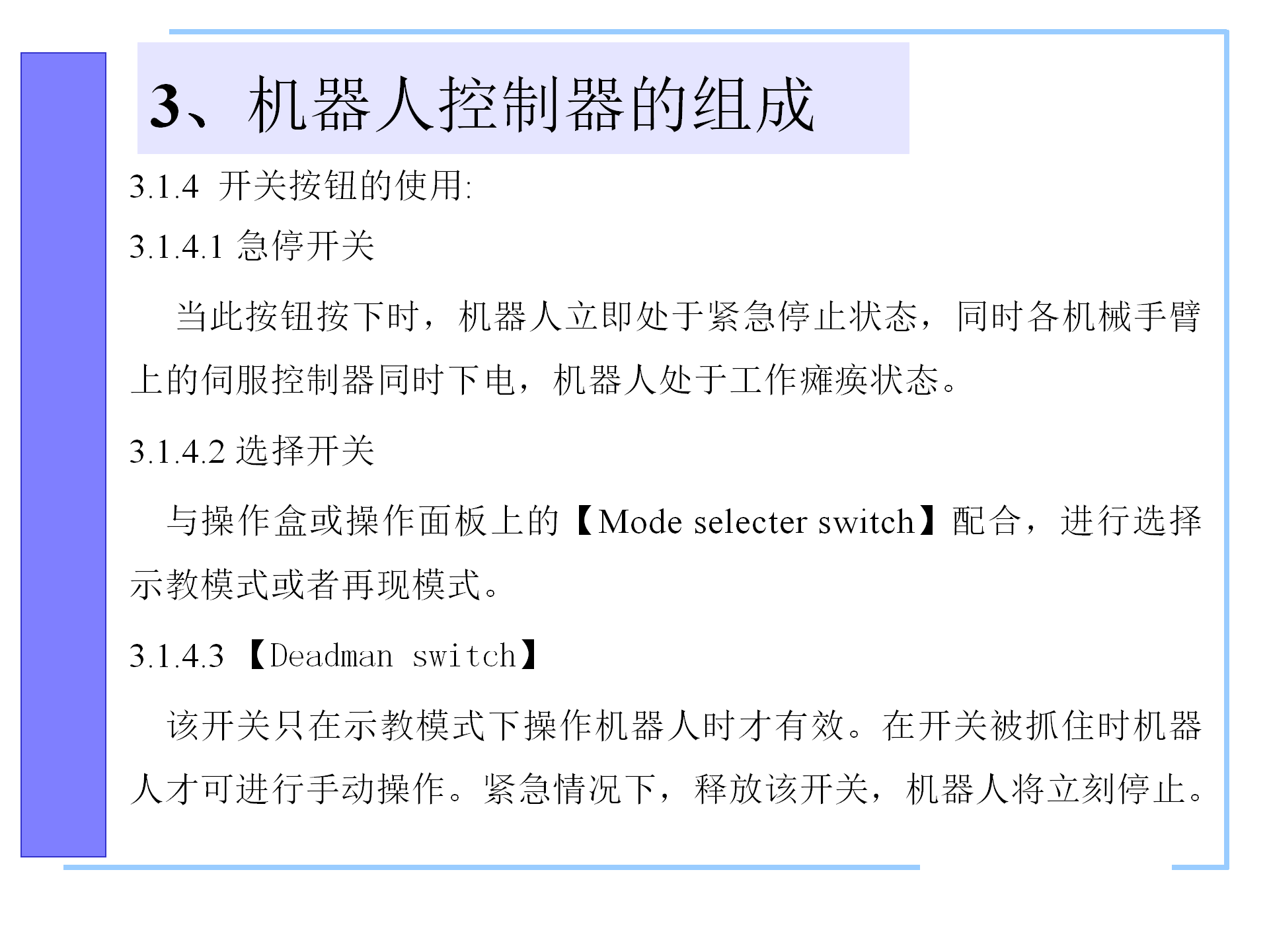 机器人控制系统的构成，机器人控制器的组成，机器人的控制语言