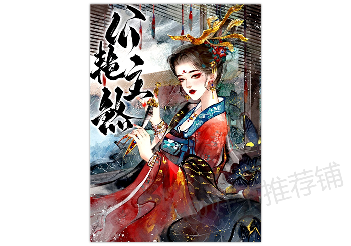 「4月完结新文」宫斗，矫情女老师X腹黑商人，美空姐X痞帅总裁