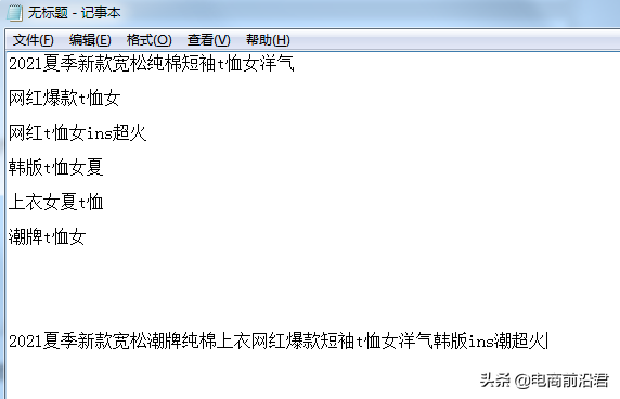 淘宝店铺高权重的标题关键词组合技巧，让你宝贝引流能力提升10倍