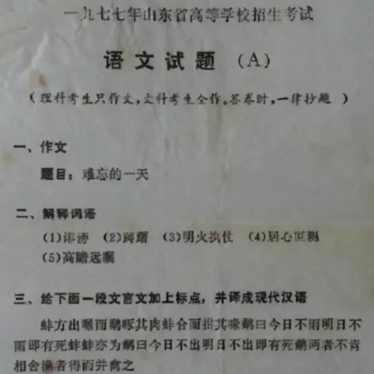 1977年高考试卷曝光，题目难度并不低，换成你，能考上大学吗？