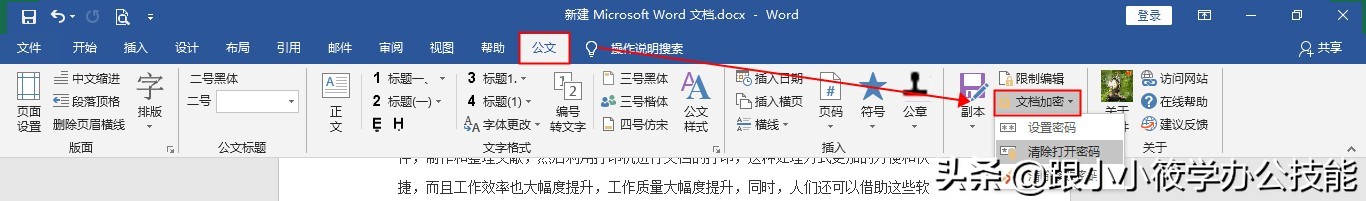 有了这个Word插件，3分钟帮你完成50000万字的文档格式排版！
