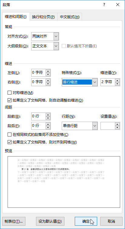 哪些段落格式设置，是一个标准规范的文档必不可少的呢？