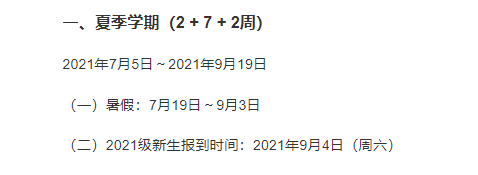 “三学期制”来了！夏季学期，高校和学生都在做什么？