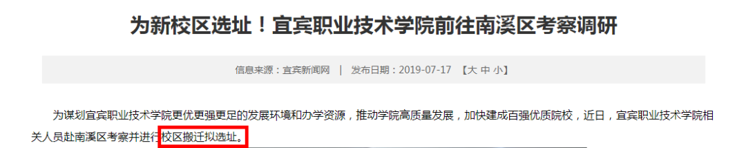 期待！宜宾职业技术学院要搬啦，拟选址南溪...
