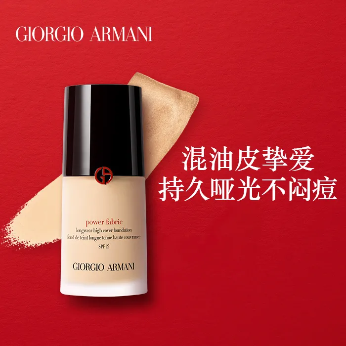阿玛尼权利粉底液和蓝标大师粉底液该怎么选？