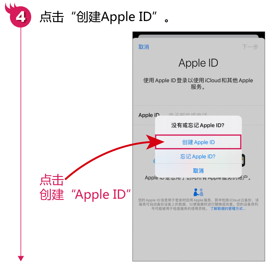苹果手机下载APP前的重要步骤：注册并创建Apple ID账户，快快收藏
