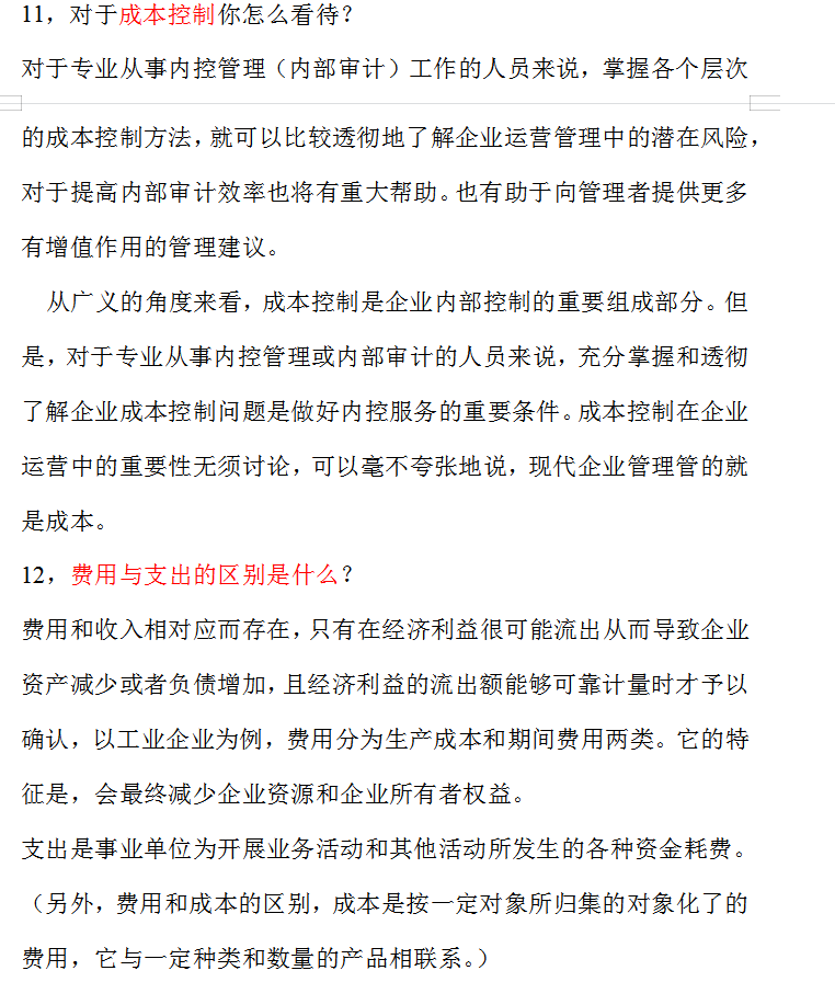 500强企业面试会计时的面试问题，你会怎样回答？