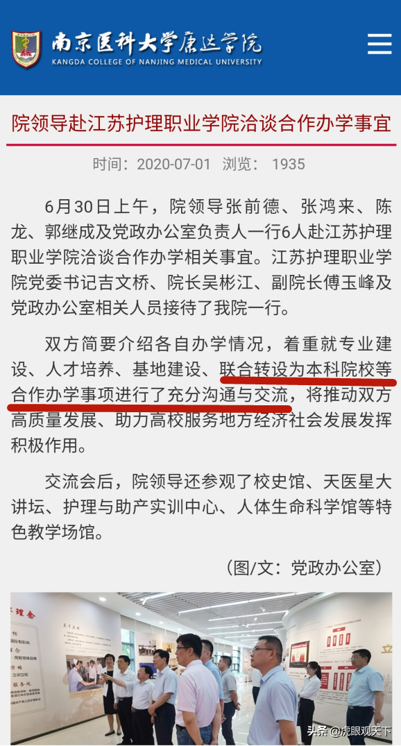 学院转设 连云港辛苦多年争取的南医大康达学院要离连而去了吗？