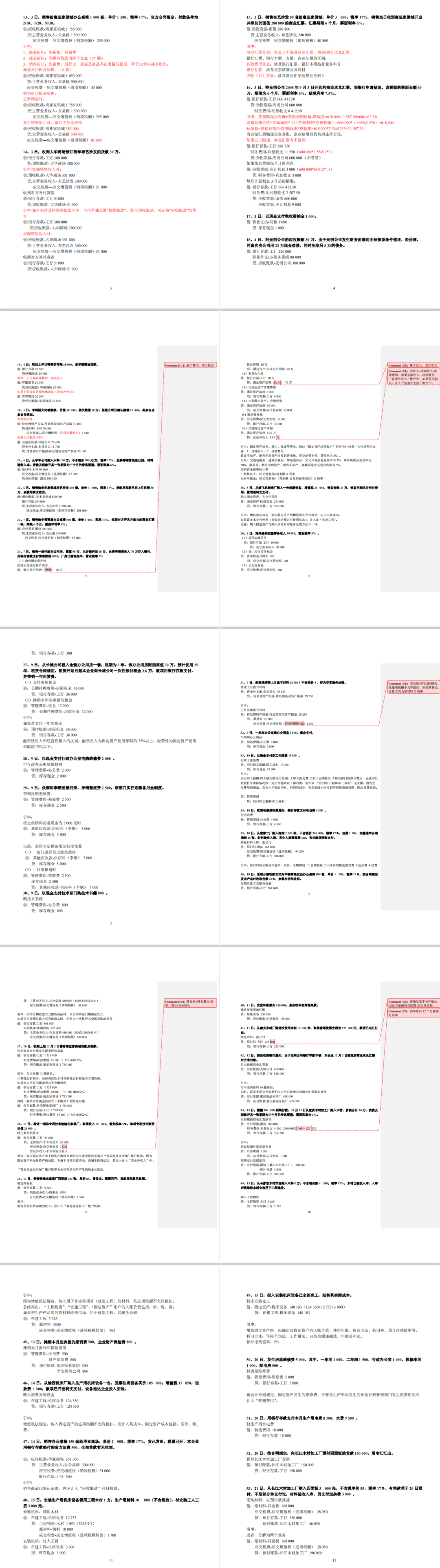 《做账全流程》.PDF，拿走不谢