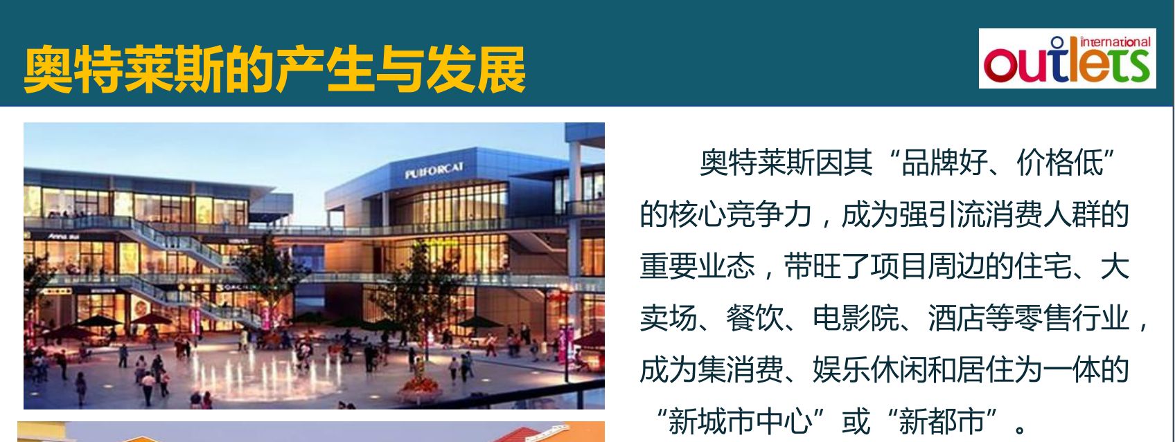 不是谁都能玩转的奥特莱斯看起来容易做起来难