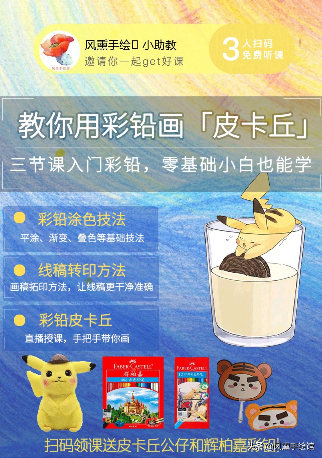 风熏手绘六一福利——教你画毛绒绒皮卡丘！还有公仔大奖拿~