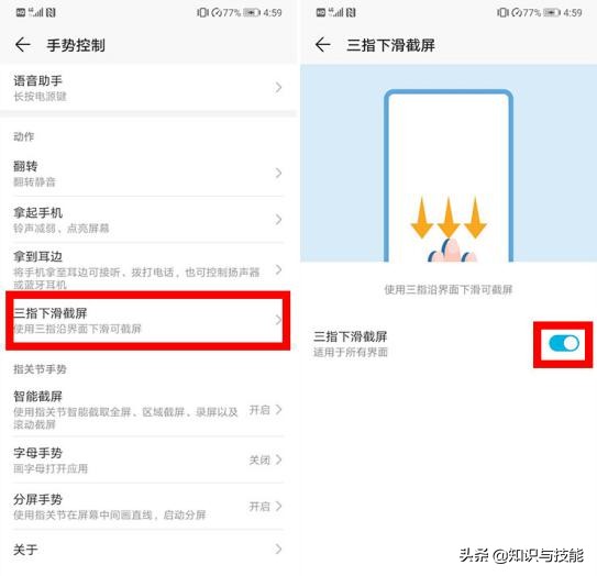 华为手机原来有6种截屏方式，你知道几种？会3种以上的钱没白花