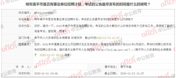 2021南平事业单位会计岗考什么？竞争大吗？