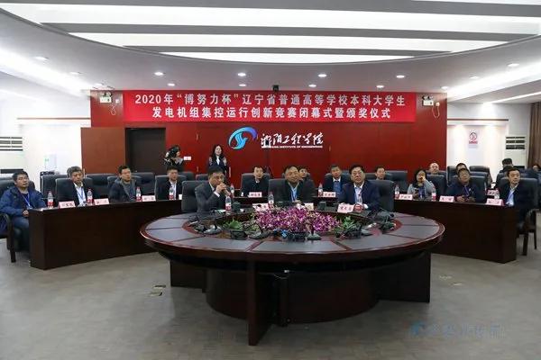 沈阳工程学院举办辽宁省高校大学生发电机组集控运行创新竞赛