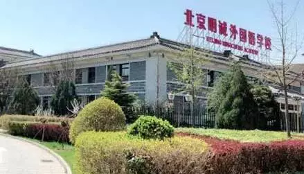 揭秘各地国际学校“上东区”——北京篇