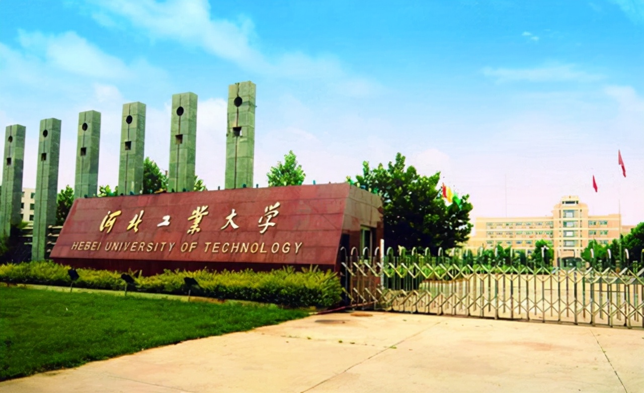 河北工业大学在哪（流落）