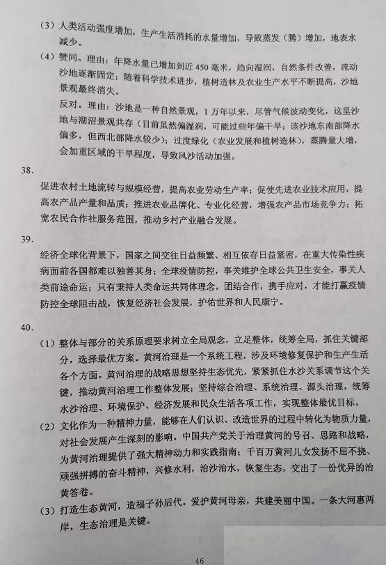 超清！2020年四川高考真题+答案！（文理全科汇总）
