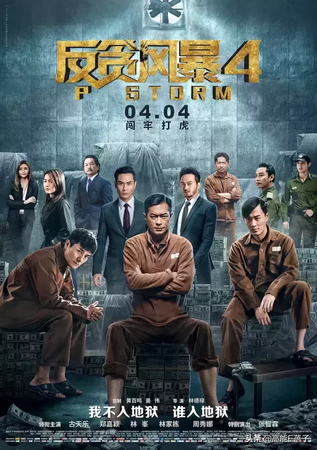 《反贪风暴4》:古天乐林峯的这波回忆杀,后劲真大