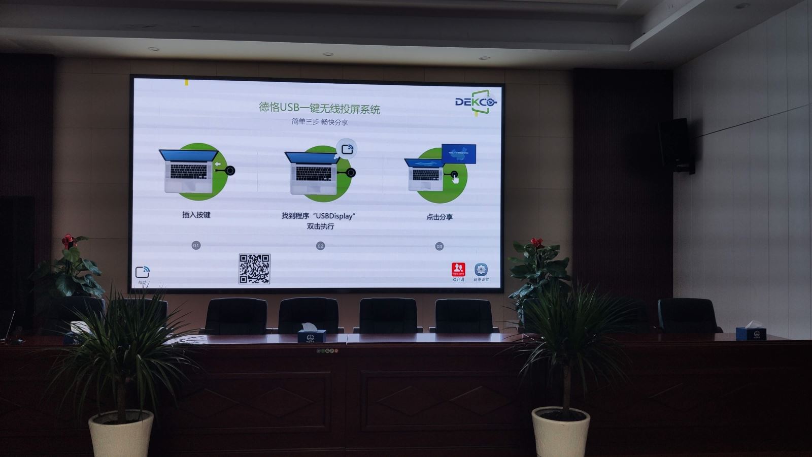 手把手教您，如何将笔记本电脑信号无线投屏到电视或投影机显示