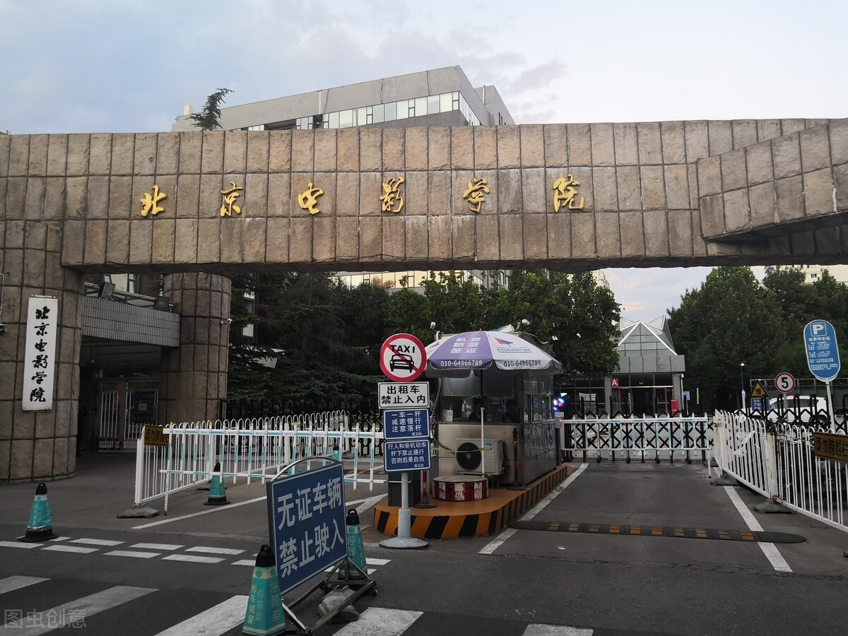 北京电影学院校考（美术校考合格3人录取1人）