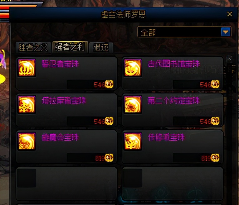DNF：不花钱也能拿好东西，这些免费附魔物美价廉
