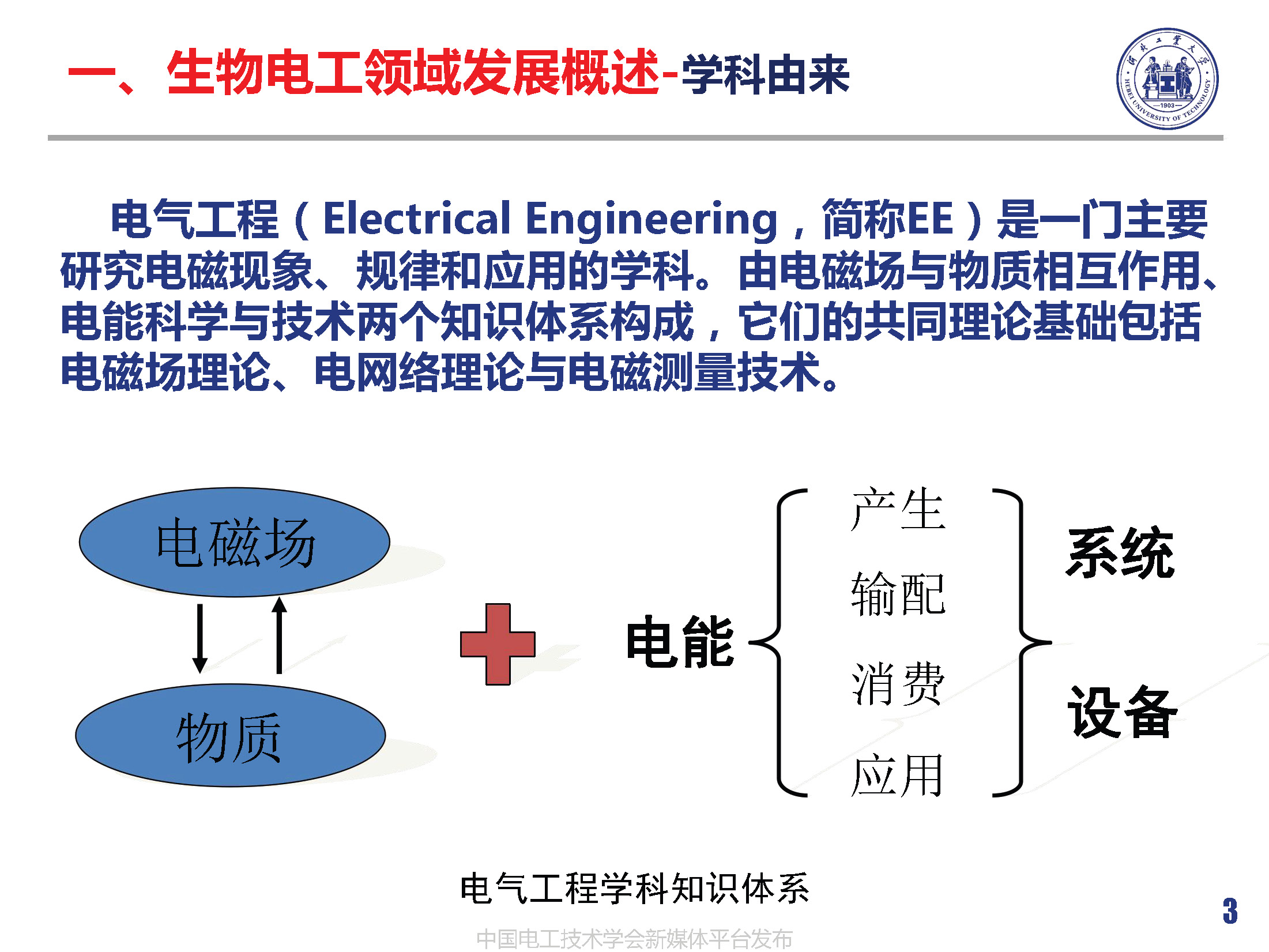 河北工業(yè)大學(xué)徐桂芝教授:大健康背景下生物電工領(lǐng)域的機(jī)遇與挑戰(zhàn)