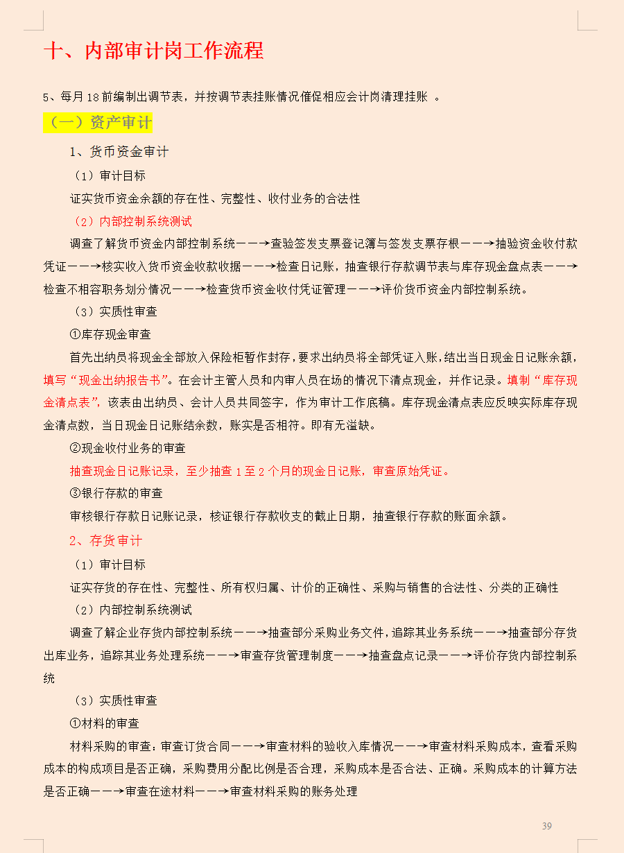 不知财务部11个岗位流程的会计，跳槽都难，更别提升职加薪