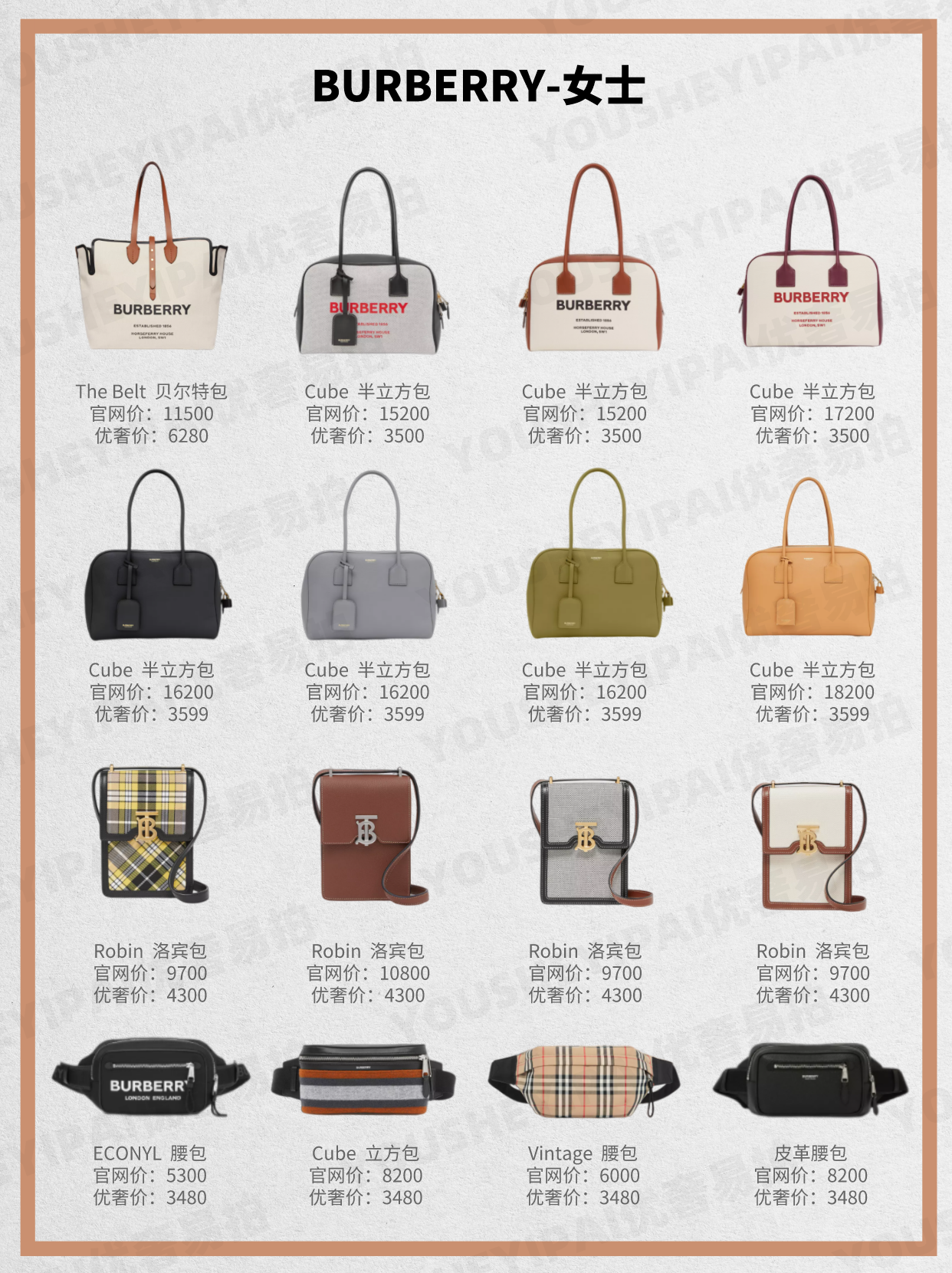 二手奢侈品|burberry全系列包包汇总|大牌包行情价