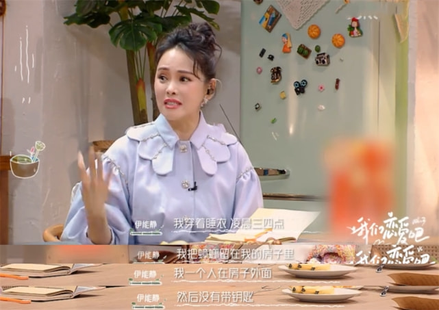 伊能静回忆独居往事，曾贫血在家晕倒，喊话独居女性要保护好自己