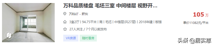 合肥10大难涨二手房曝光！仅卖7000元/㎡，3年反跌2500元/㎡