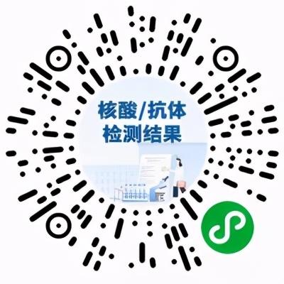 你做的核酸检测出结果了吗？这里查