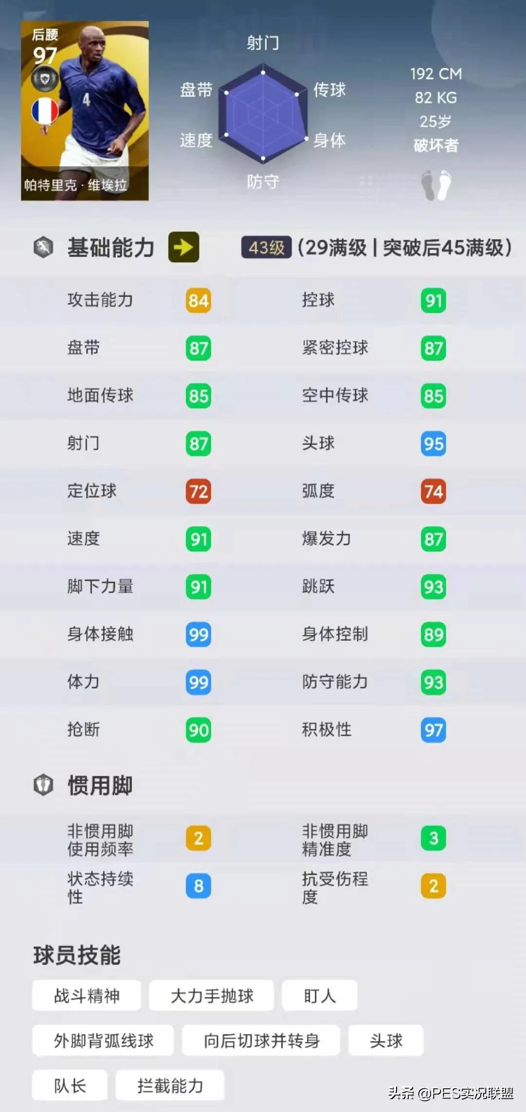 实况妖人(全能兽腰top10！实况足球国服21赛季使用率最高的十大后腰盘点)