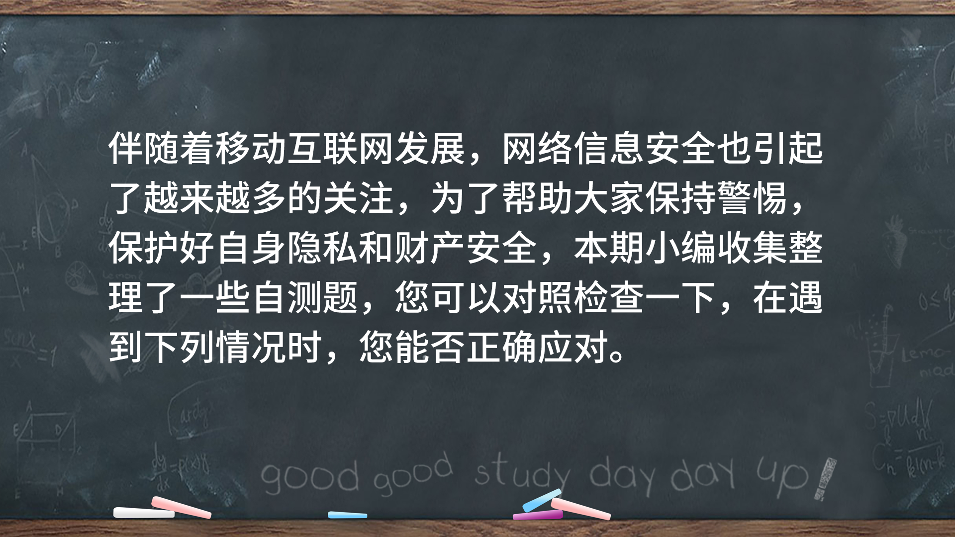 测一测：遇到这些情况，您能否保持警惕？