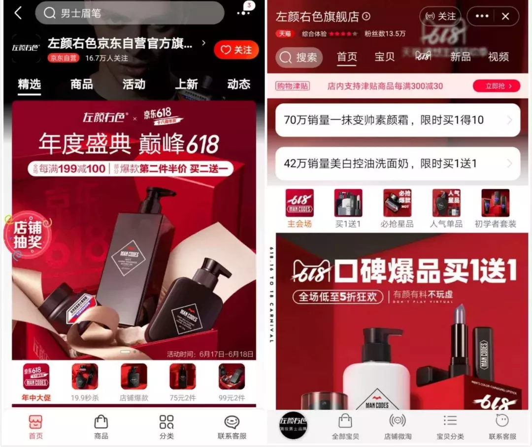 30天上榜销量榜17次，天猫商家“左颜右色”只因为改变了内容形式