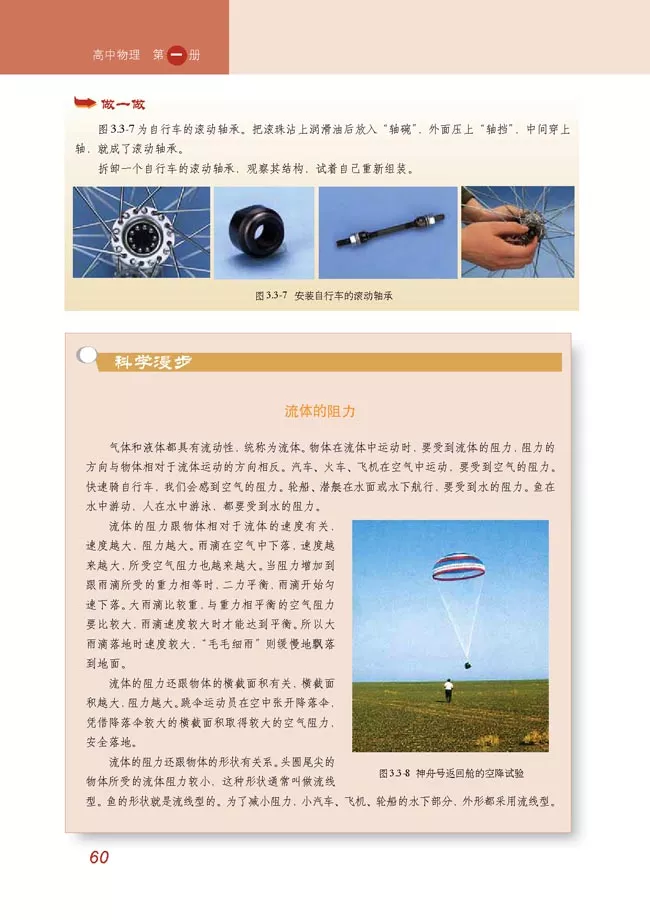 2020年高中物理（必修一）电子课本