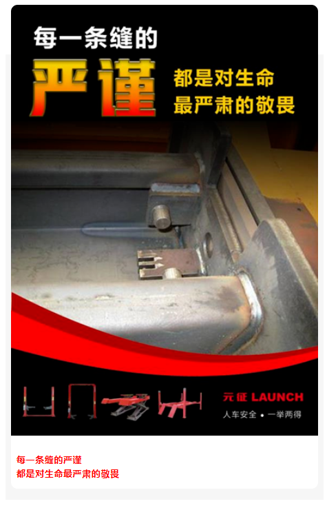 安全就是元征举升机——做工篇