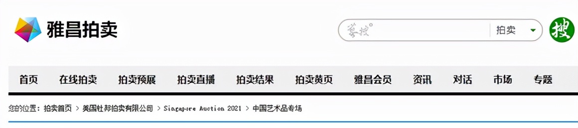 書畫家竇鳳展在海外拍賣成交