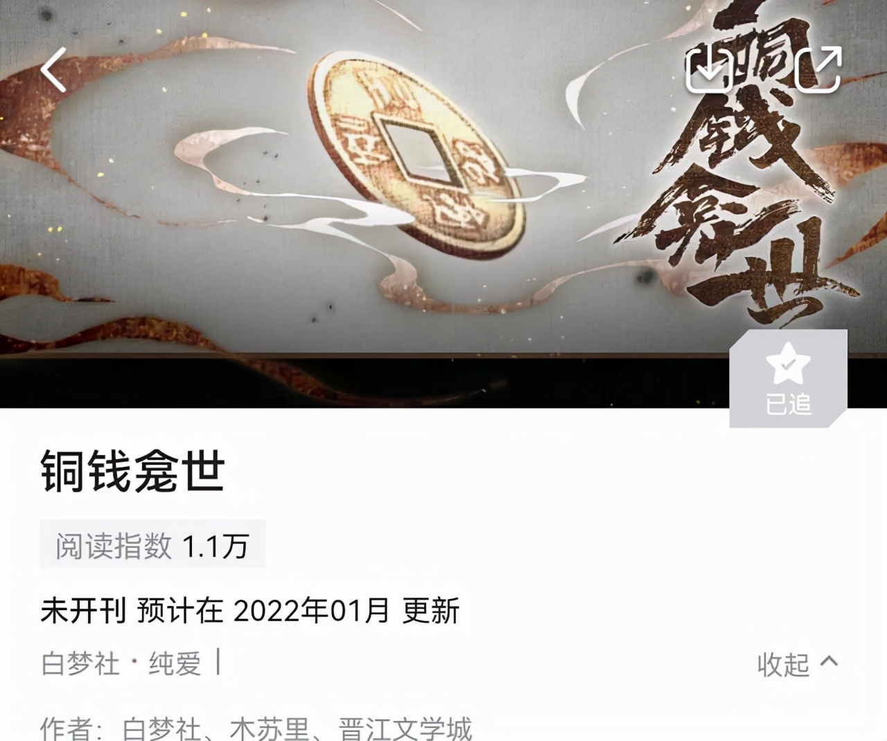 继《天官》《伪渣》《全高》后，白梦社又接新漫画，作者木苏里