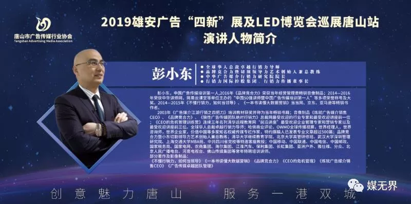 彭小东:一生专注广告销售业绩提升,利润倍增培训咨询